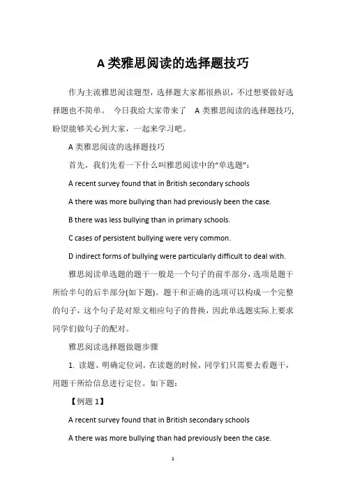 A类雅思阅读的选择题技巧
