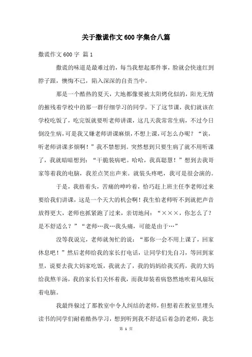 关于撒谎作文600字集合八篇