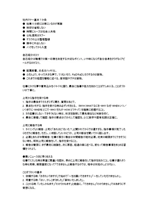 日企公司内部用敬语