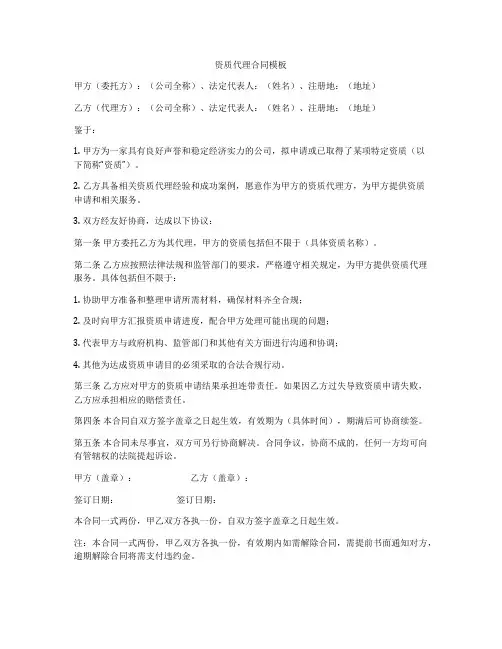 资质代理合同模板