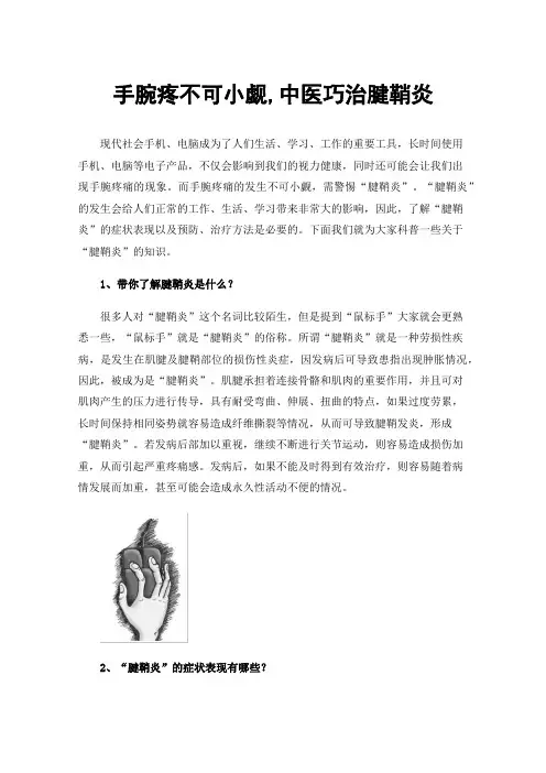 手腕疼不可小觑,中医巧治腱鞘炎