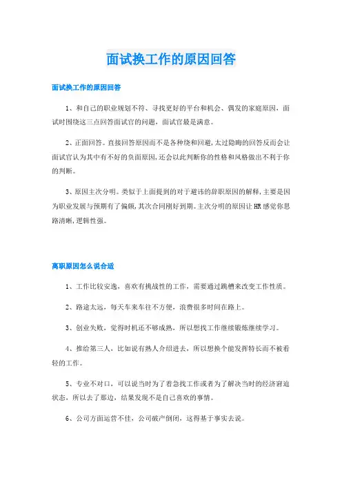 面试换工作的原因回答