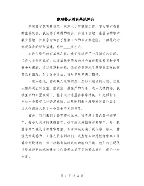 参观警示教育基地体会