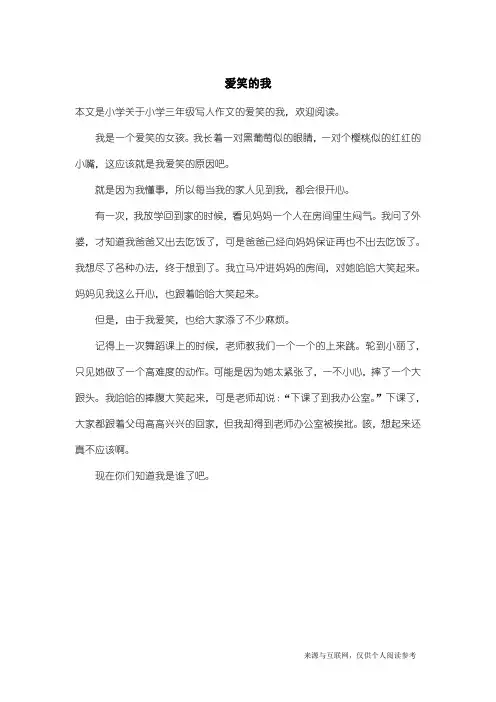 小学三年级写人作文：爱笑的我_2