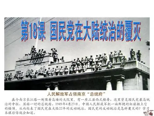 第18课 国民党反动统治的崩溃