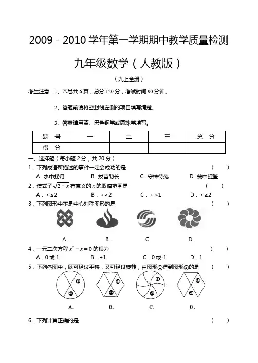 2009-2010学年九年级第一学期期中数学试题