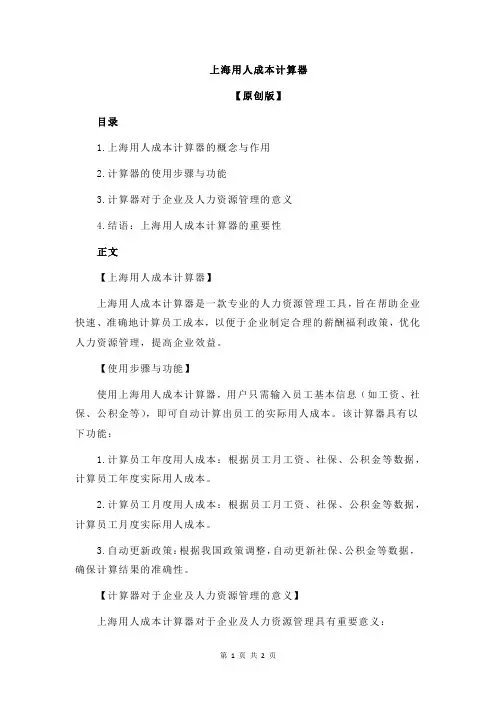 上海用人成本计算器