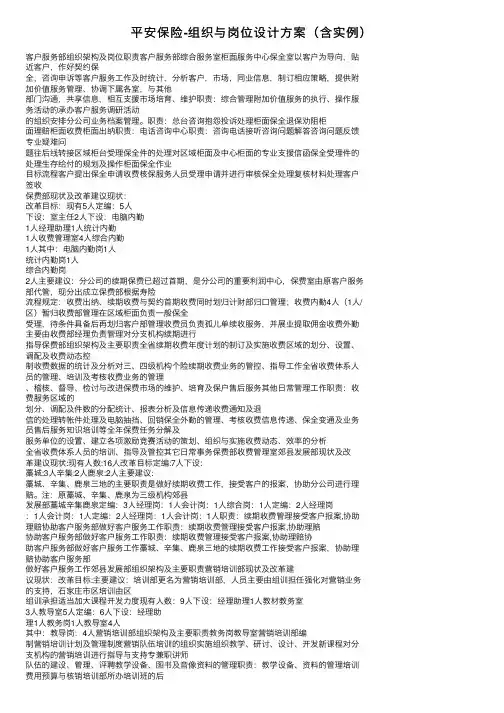 平安保险-组织与岗位设计方案（含实例）