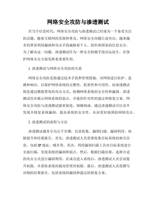 网络安全攻防与渗透测试