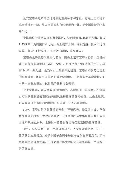 延安宝塔山景点介绍