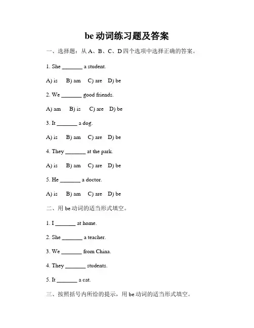 be动词练习题及答案