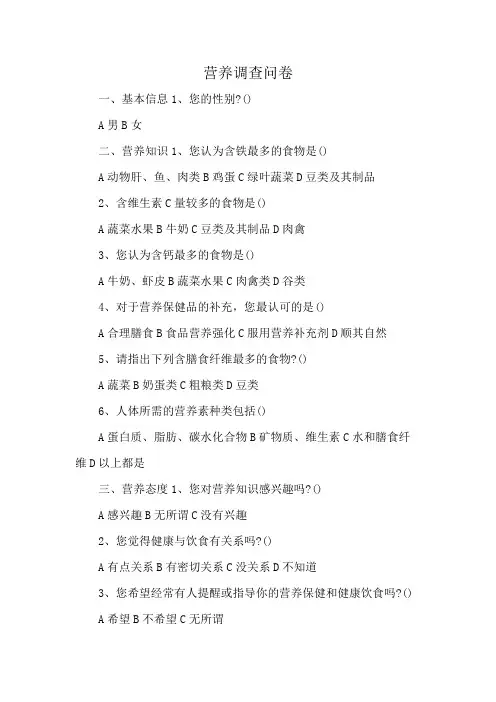 营养调查问卷
