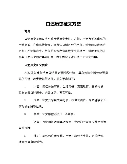 口述历史征文方案