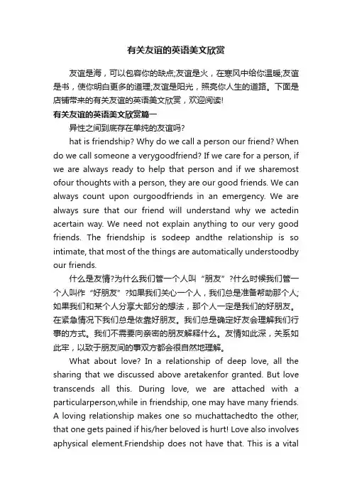 有关友谊的英语美文欣赏