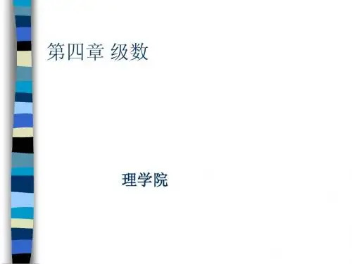 复变函数第四章