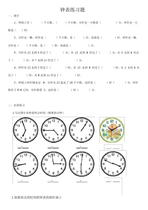 小学二年级钟表时间练习题(打印版)