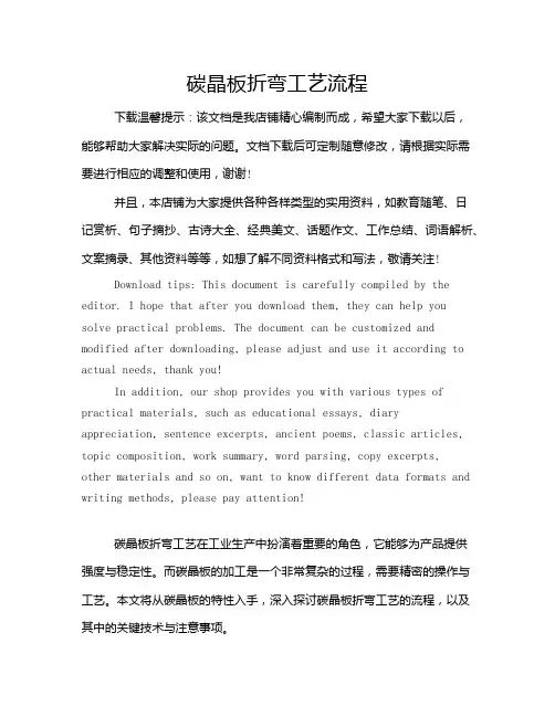 碳晶板折弯工艺流程