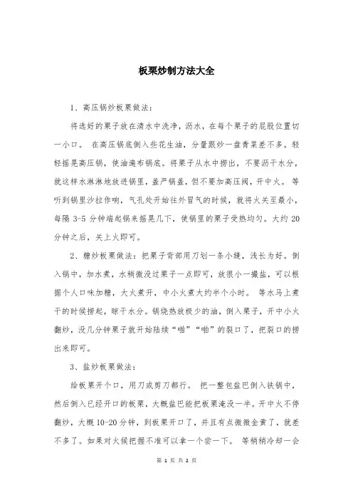 板栗炒制方法大全