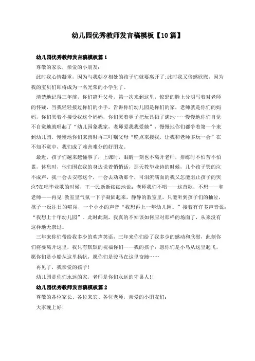 幼儿园优秀教师发言稿模板【10篇】