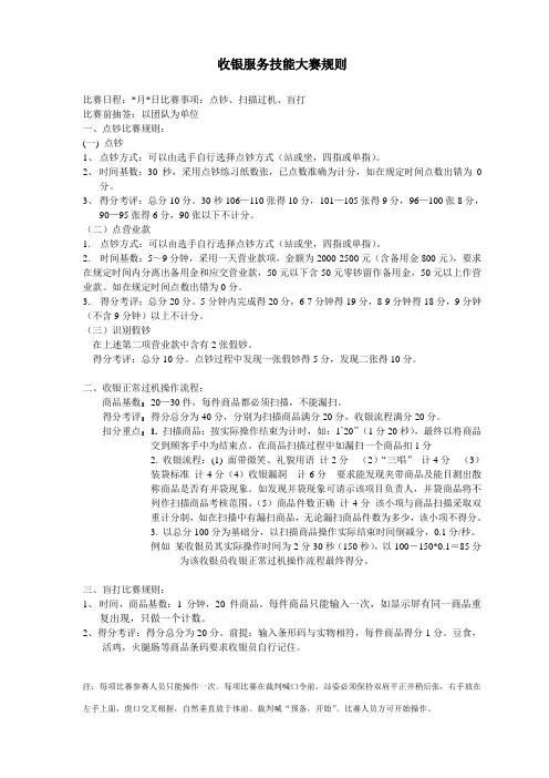 超市收银员技能比赛规则