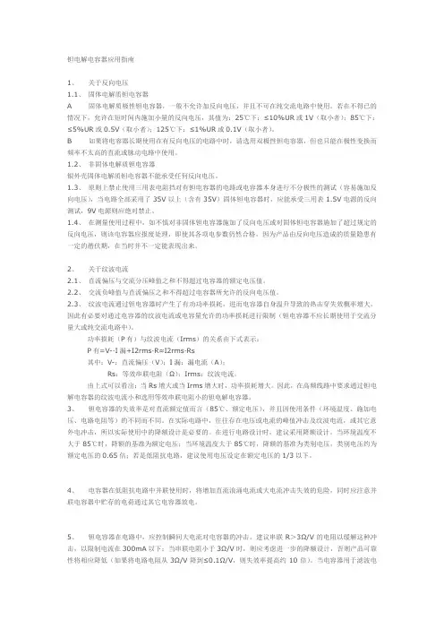 钽电解电容器应用指南
