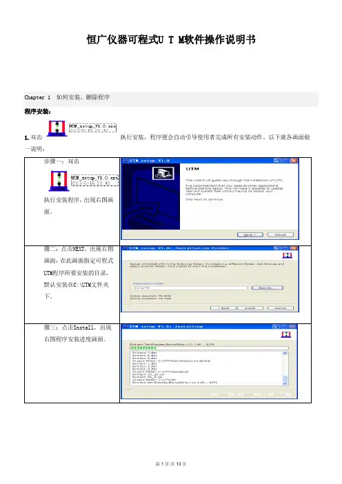 1632B恒广UTM软件客户操作说明书