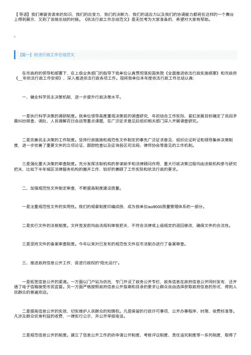 依法行政工作总结范文3篇