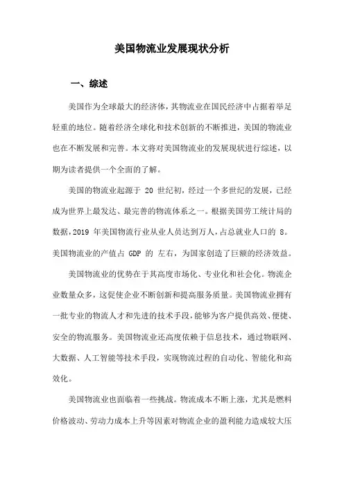 美国物流业发展现状分析
