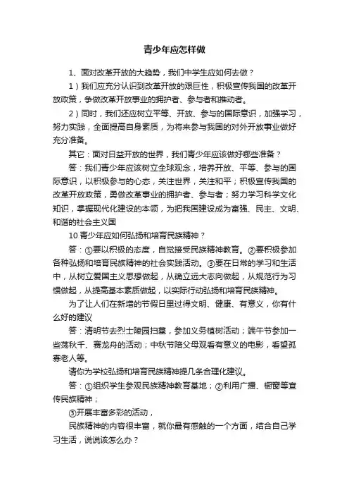 青少年应怎样做