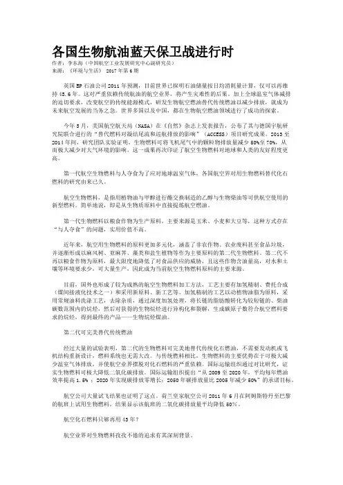 各国生物航油蓝天保卫战进行时
