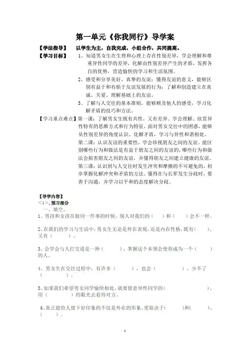 六年级下册品德与社会第一单元导学案