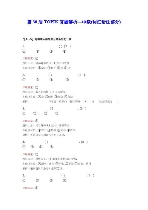 第30届TOPIK中级真题解析