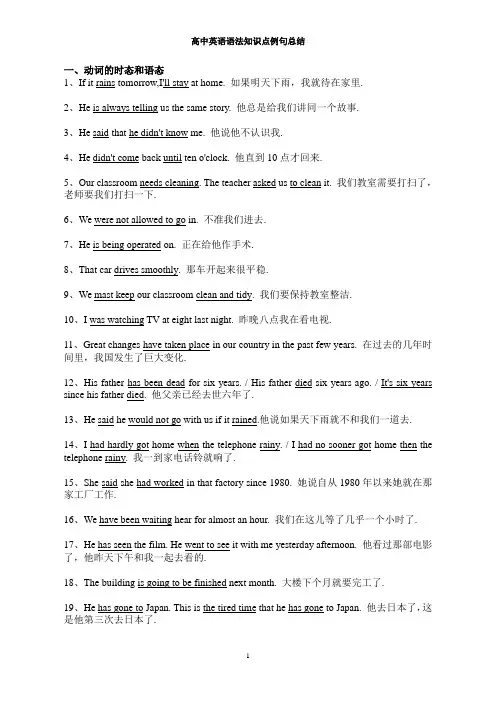 高中英语语法知识点例句总结