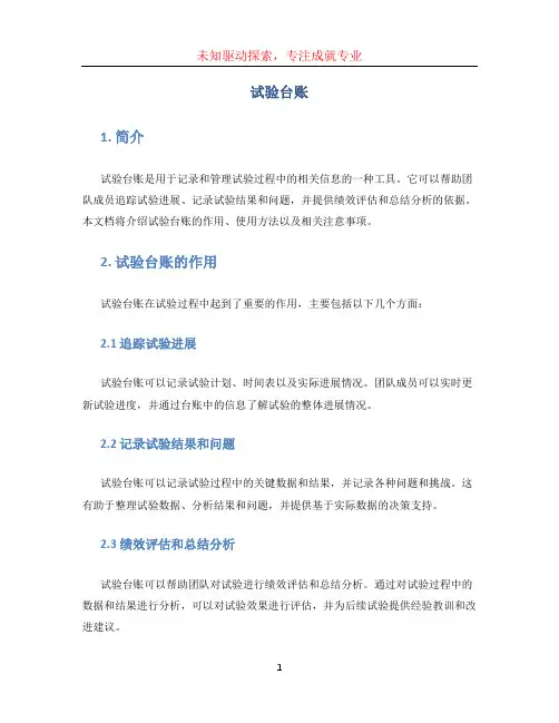 试验台账(1)
