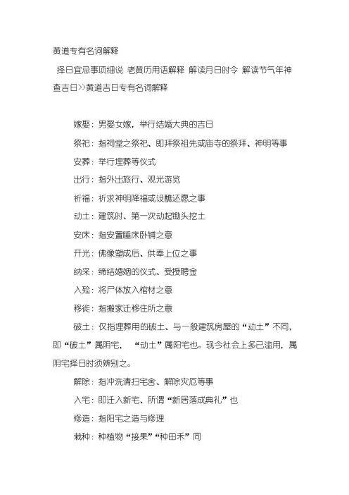 黄道专有名词解释