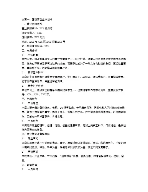 蛋糕店创业计划书3篇