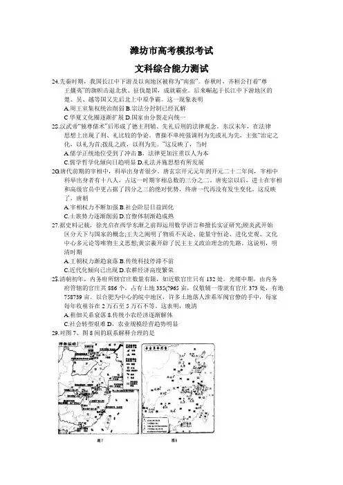 山东省潍坊市2019届高三下学期高考模拟(一模)考试文科综合历史试题