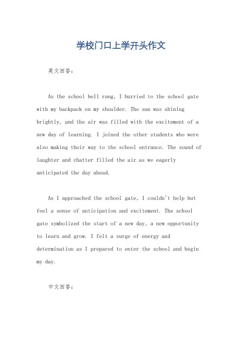 学校门口上学开头作文