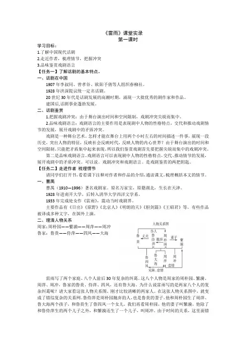 5《雷雨(节选)》课堂实录高中语文必修下册