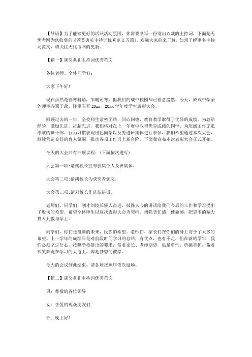 颁奖典礼主持词优秀范文五篇