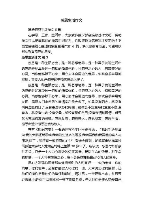 感恩生活作文