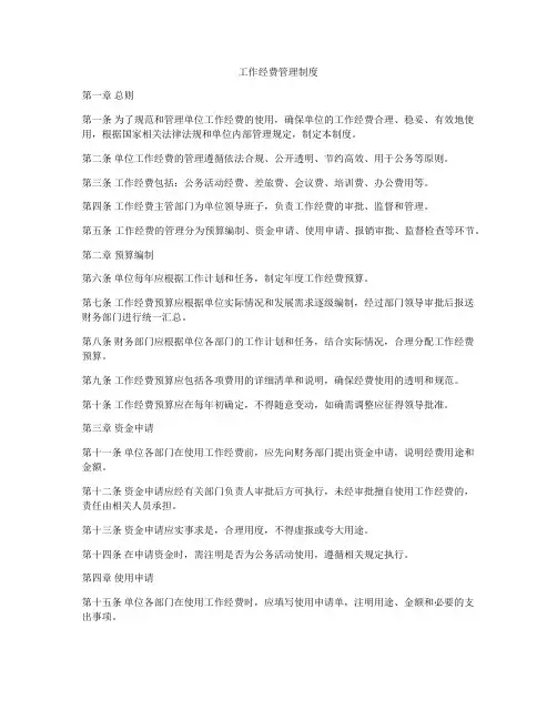 工作经费管理制度
