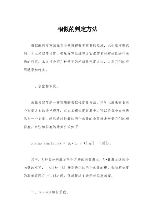 相似的判定方法