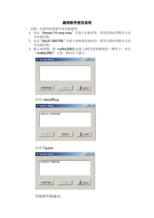鼎利软件使用说明