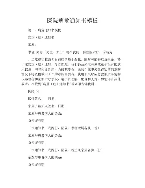 医院病危通知书模板