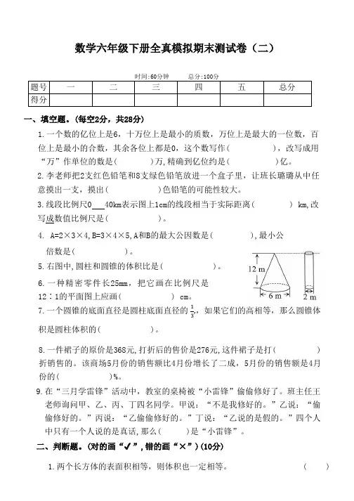 数学六年级下册全真模拟期末测试卷(后附答案可直接打印2)