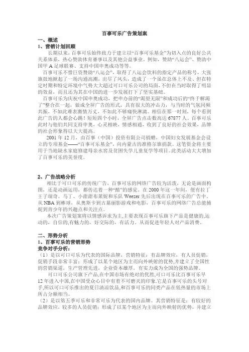百事可乐产品策划案