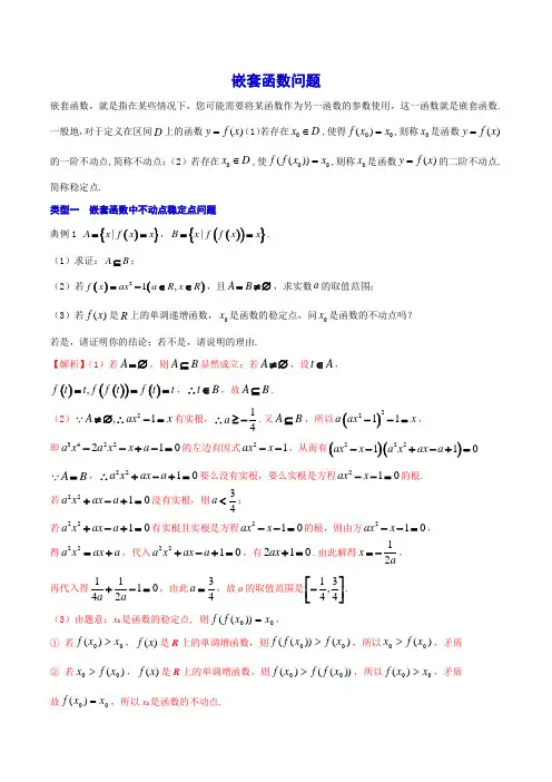 嵌套函数问题