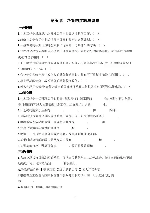 管理学-习题-第5章学生用
