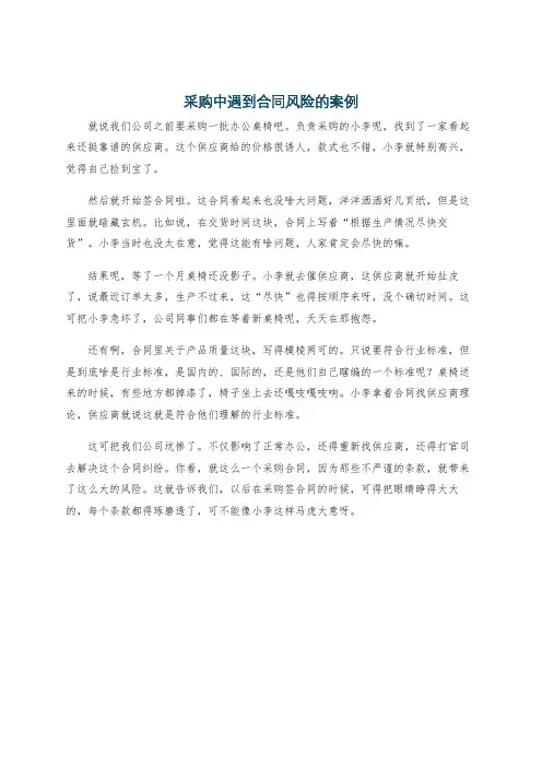 采购中遇到合同风险的案例